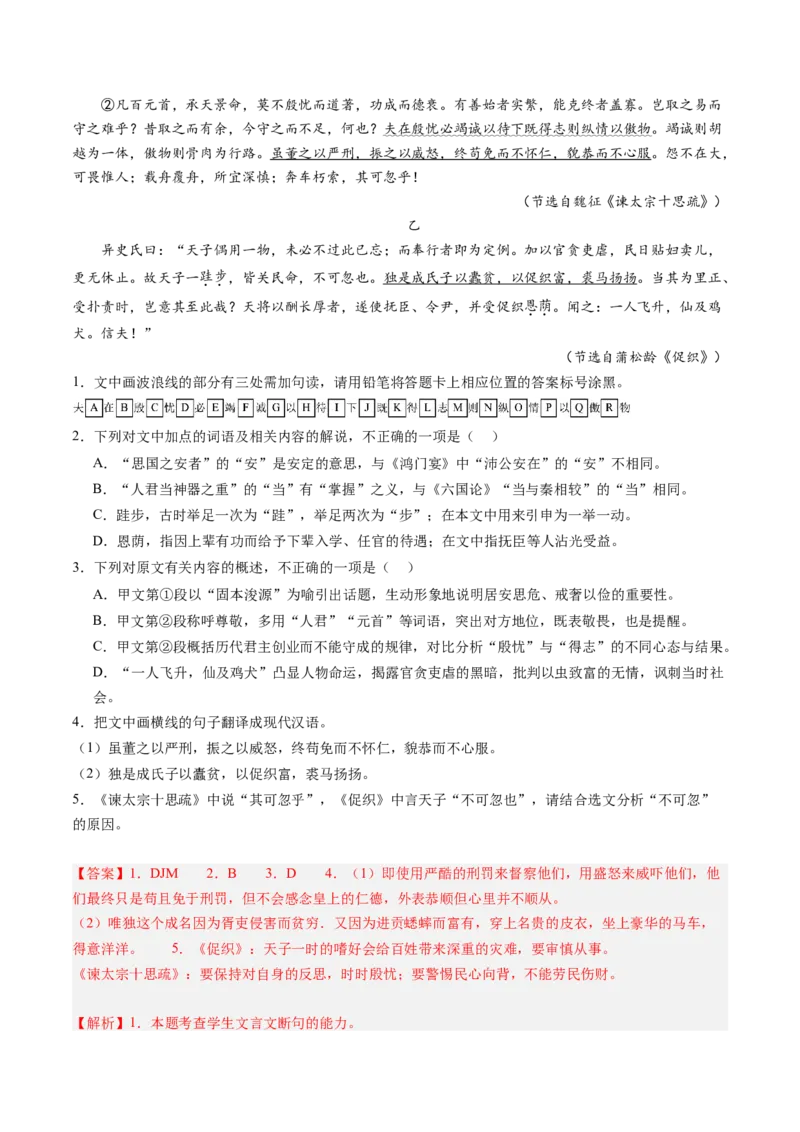 第04讲必修下《促织》一轮复习（练习）（解析版）_01高考语文_52025年新高考资料_一轮复习_2025年高考语文一轮复习讲练测_文言文阅读