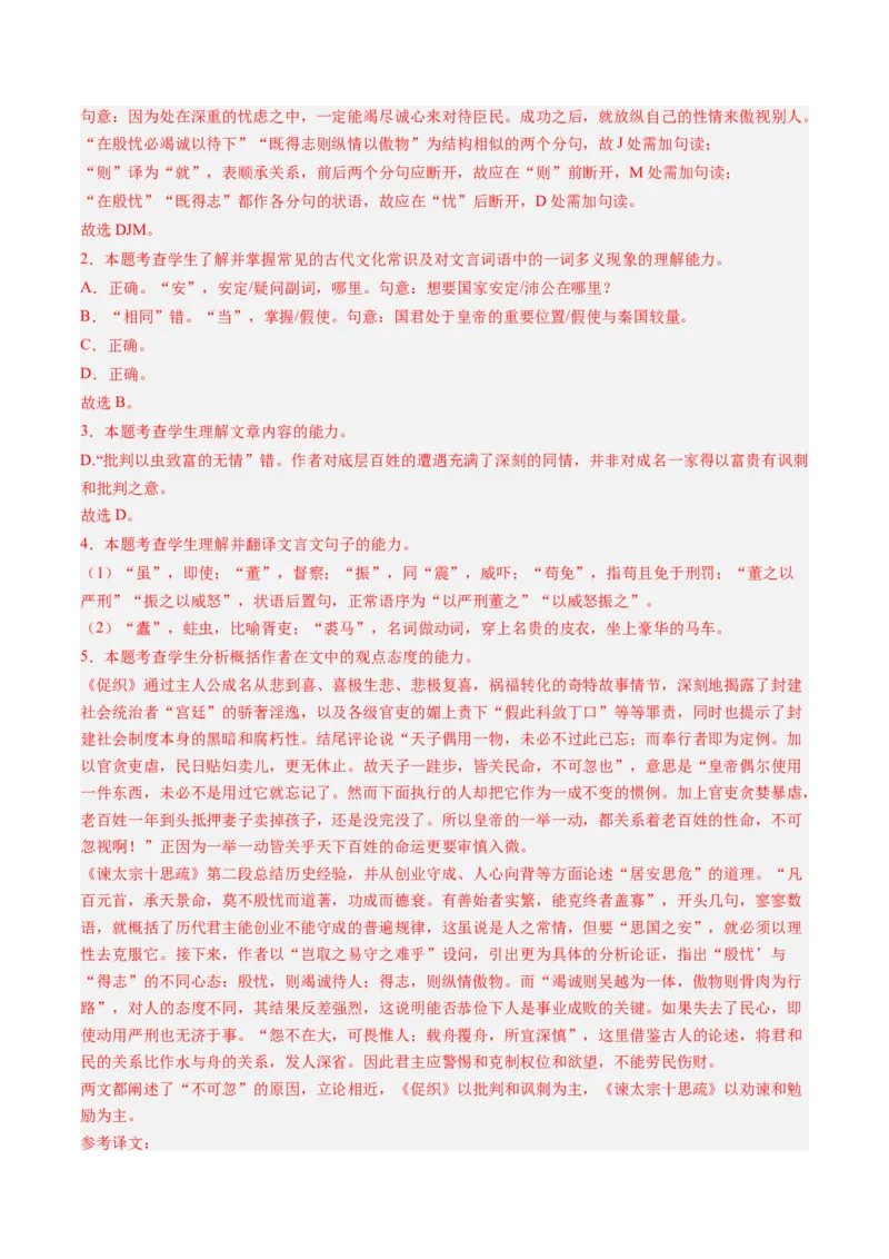 第04讲必修下《促织》一轮复习（练习）（解析版）_01高考语文_52025年新高考资料_一轮复习_2025年高考语文一轮复习讲练测_文言文阅读