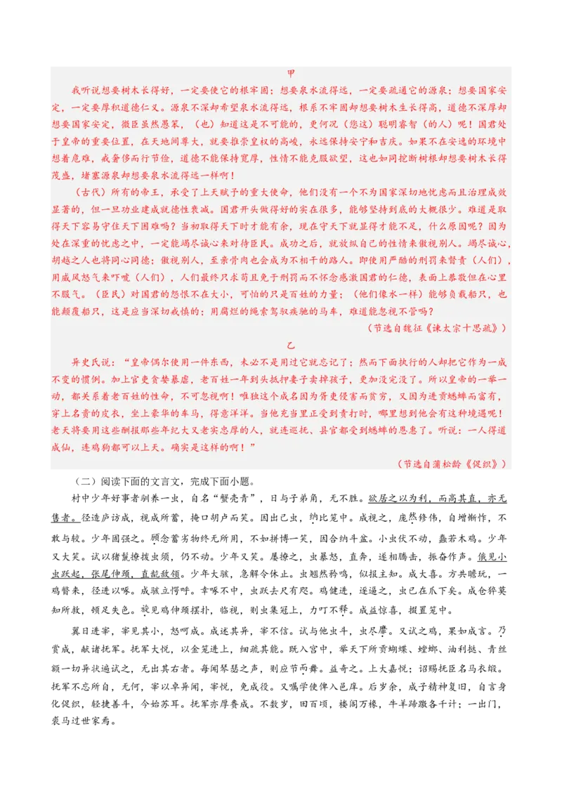 第04讲必修下《促织》一轮复习（练习）（解析版）_01高考语文_52025年新高考资料_一轮复习_2025年高考语文一轮复习讲练测_文言文阅读