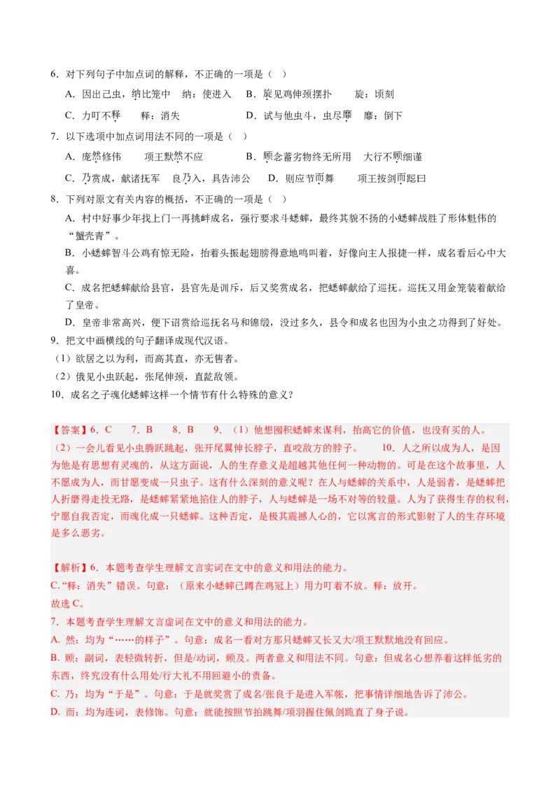 第04讲必修下《促织》一轮复习（练习）（解析版）_01高考语文_52025年新高考资料_一轮复习_2025年高考语文一轮复习讲练测_文言文阅读