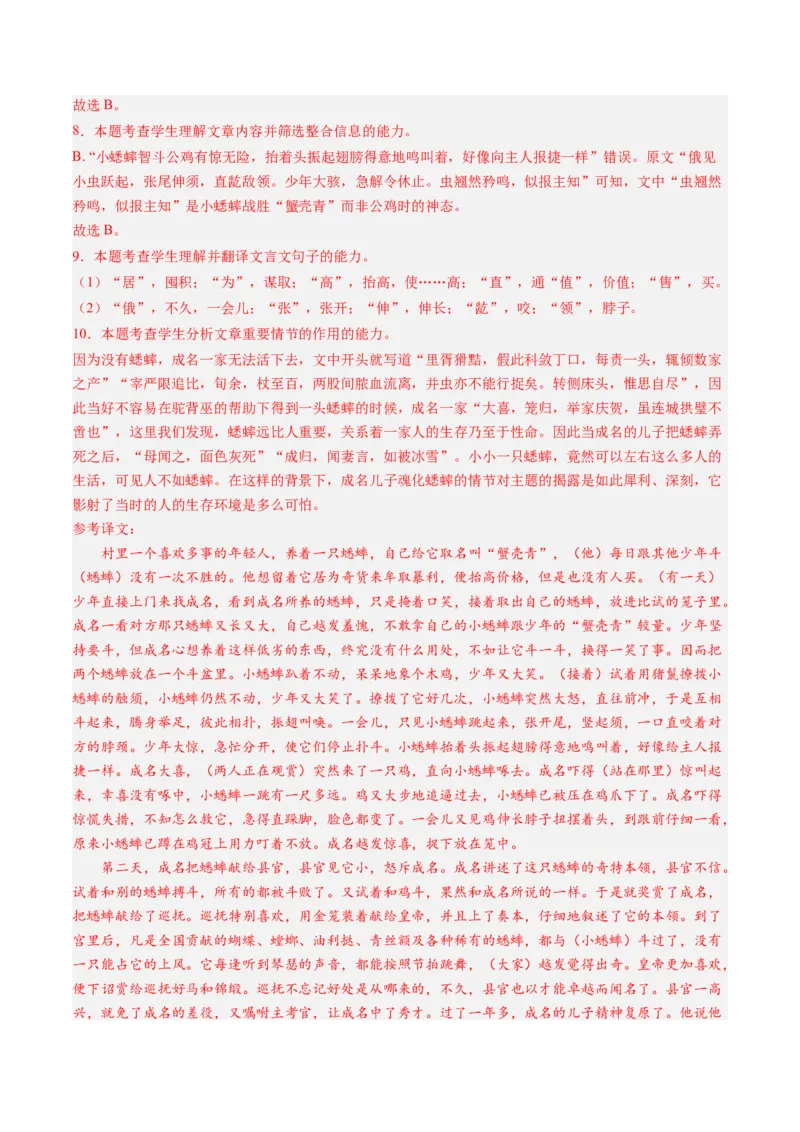 第04讲必修下《促织》一轮复习（练习）（解析版）_01高考语文_52025年新高考资料_一轮复习_2025年高考语文一轮复习讲练测_文言文阅读