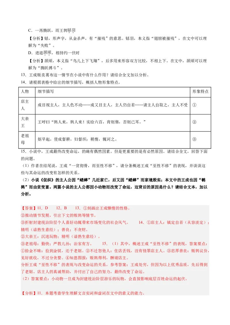 第04讲必修下《促织》一轮复习（练习）（解析版）_01高考语文_52025年新高考资料_一轮复习_2025年高考语文一轮复习讲练测_文言文阅读