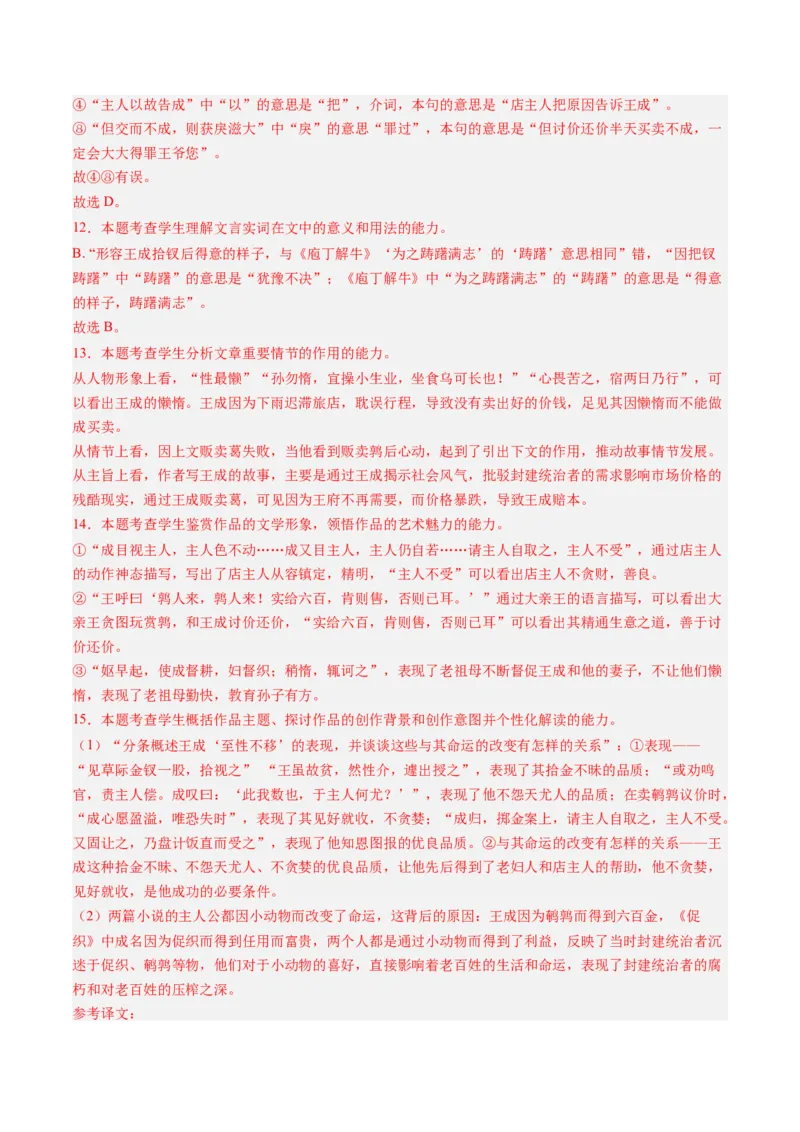 第04讲必修下《促织》一轮复习（练习）（解析版）_01高考语文_52025年新高考资料_一轮复习_2025年高考语文一轮复习讲练测_文言文阅读