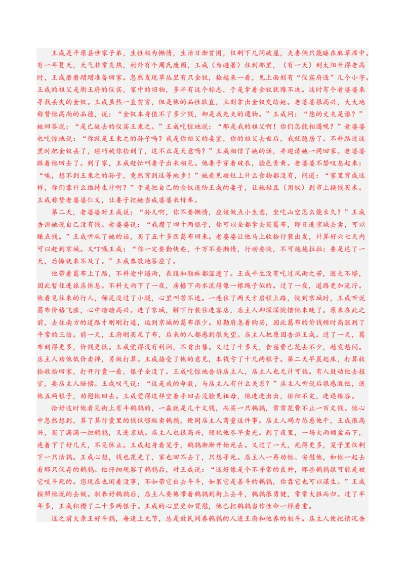 第04讲必修下《促织》一轮复习（练习）（解析版）_01高考语文_52025年新高考资料_一轮复习_2025年高考语文一轮复习讲练测_文言文阅读