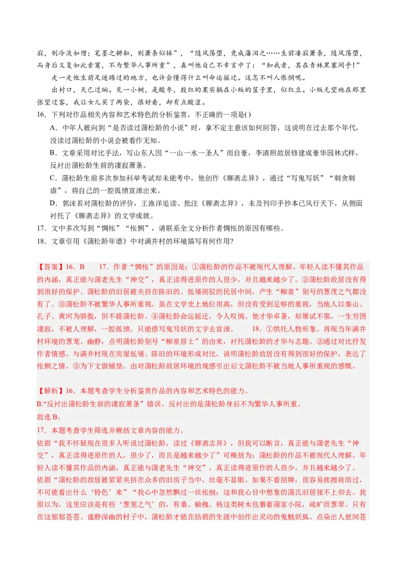 第04讲必修下《促织》一轮复习（练习）（解析版）_01高考语文_52025年新高考资料_一轮复习_2025年高考语文一轮复习讲练测_文言文阅读