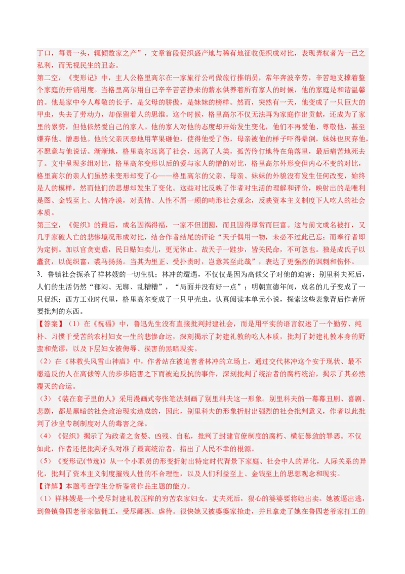 第04讲必修下《促织》一轮复习（练习）（解析版）_01高考语文_52025年新高考资料_一轮复习_2025年高考语文一轮复习讲练测_文言文阅读