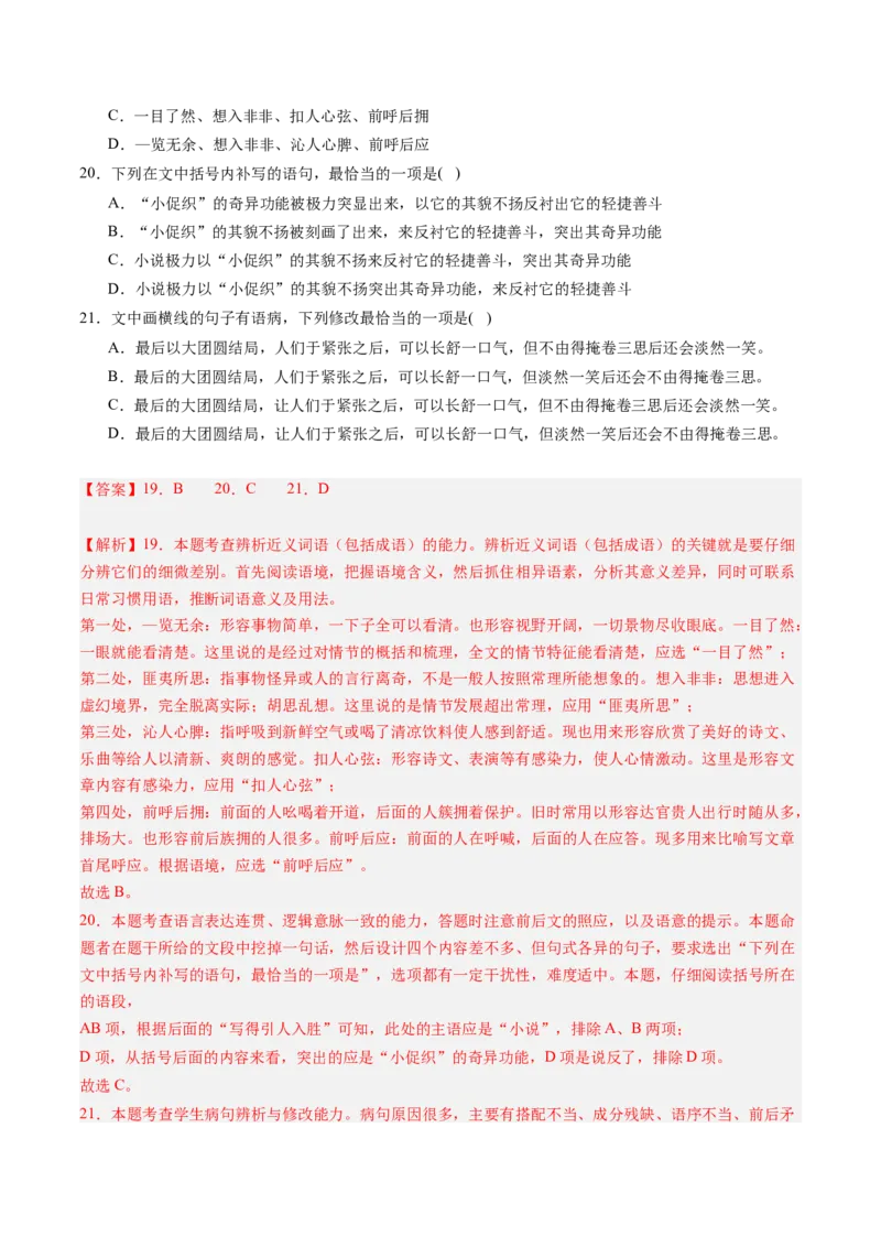 第04讲必修下《促织》一轮复习（练习）（解析版）_01高考语文_52025年新高考资料_一轮复习_2025年高考语文一轮复习讲练测_文言文阅读