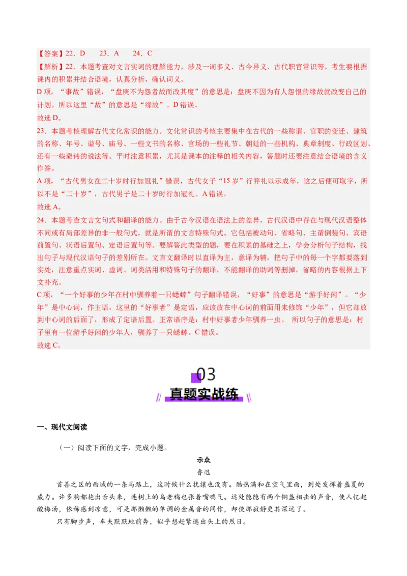 第04讲必修下《促织》一轮复习（练习）（解析版）_01高考语文_52025年新高考资料_一轮复习_2025年高考语文一轮复习讲练测_文言文阅读