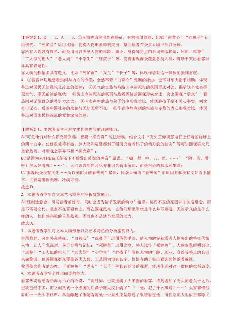 第04讲必修下《促织》一轮复习（练习）（解析版）_01高考语文_52025年新高考资料_一轮复习_2025年高考语文一轮复习讲练测_文言文阅读