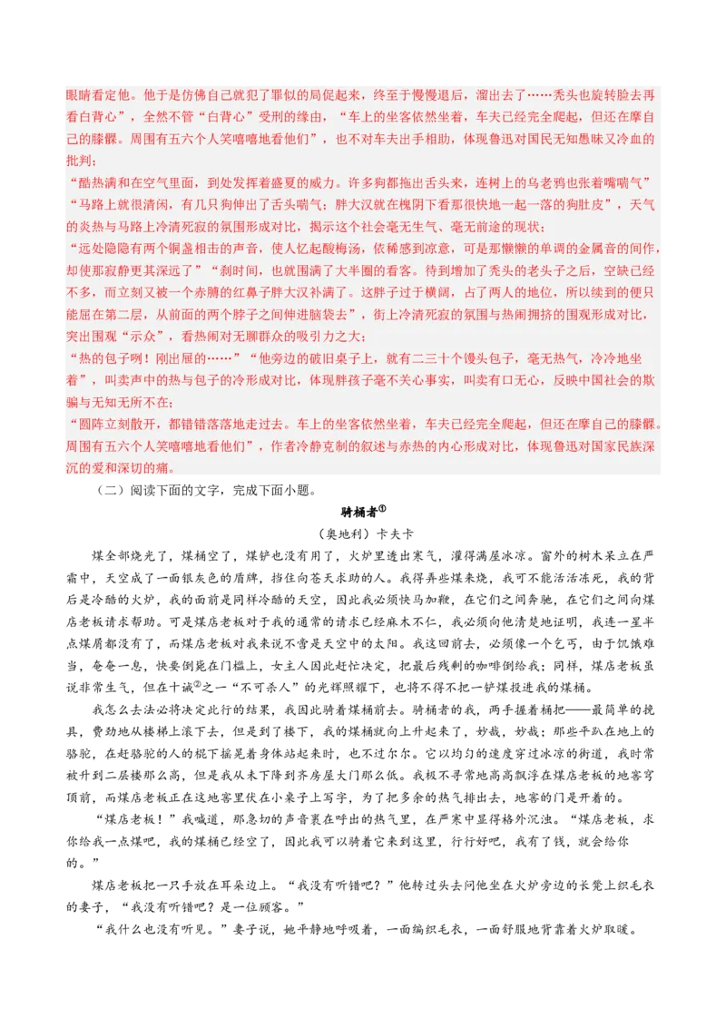 第04讲必修下《促织》一轮复习（练习）（解析版）_01高考语文_52025年新高考资料_一轮复习_2025年高考语文一轮复习讲练测_文言文阅读