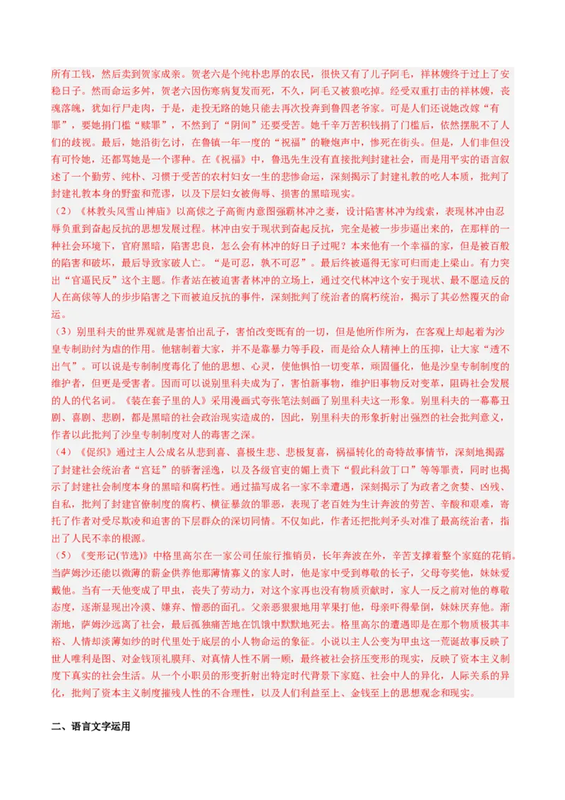 第04讲必修下《促织》一轮复习（练习）（解析版）_01高考语文_52025年新高考资料_一轮复习_2025年高考语文一轮复习讲练测_文言文阅读