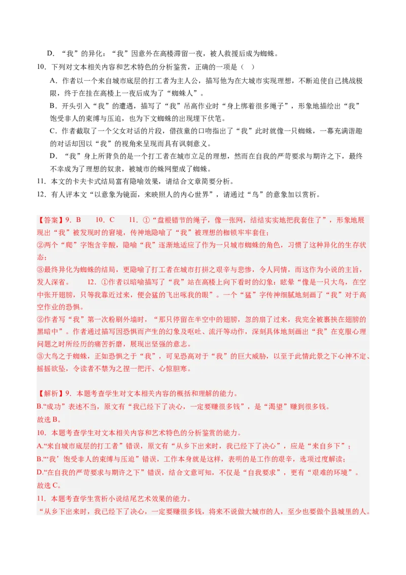 第04讲必修下《促织》一轮复习（练习）（解析版）_01高考语文_52025年新高考资料_一轮复习_2025年高考语文一轮复习讲练测_文言文阅读