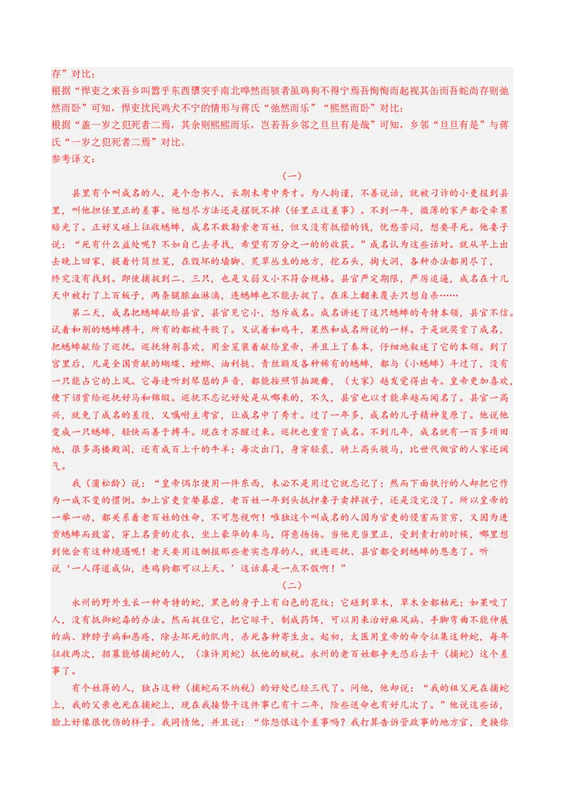 第04讲必修下《促织》一轮复习（练习）（解析版）_01高考语文_52025年新高考资料_一轮复习_2025年高考语文一轮复习讲练测_文言文阅读