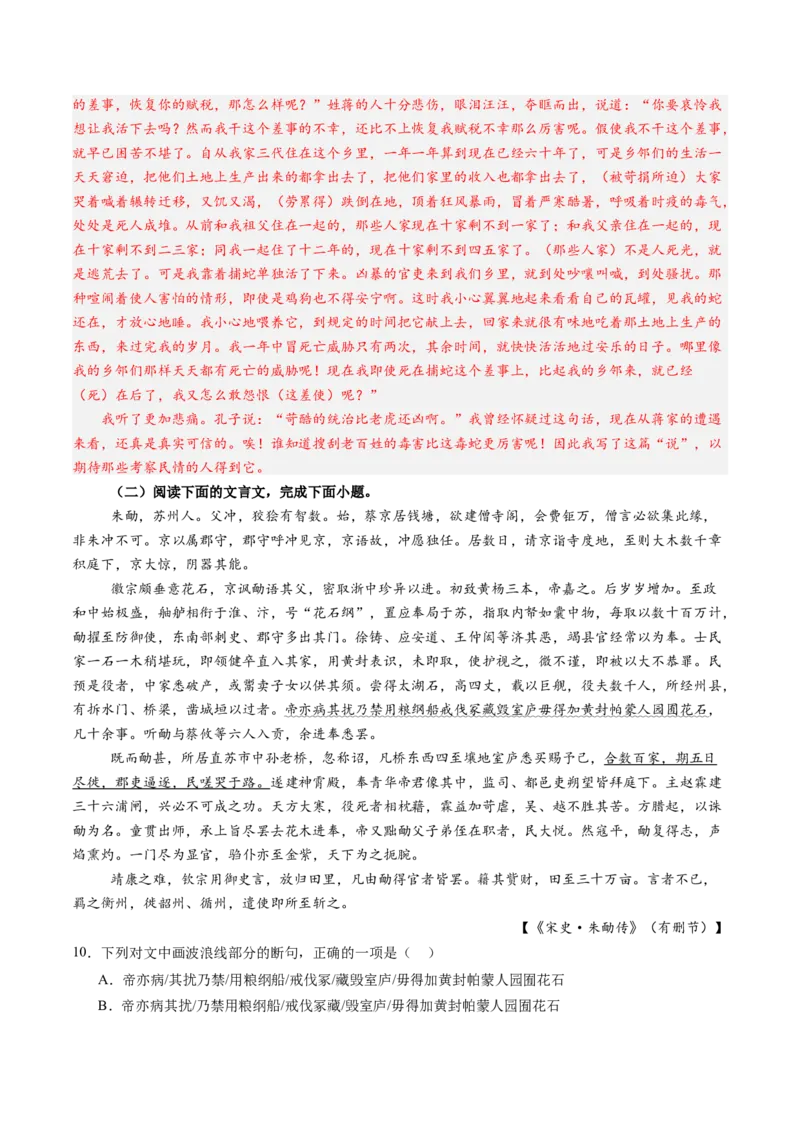 第04讲必修下《促织》一轮复习（练习）（解析版）_01高考语文_52025年新高考资料_一轮复习_2025年高考语文一轮复习讲练测_文言文阅读