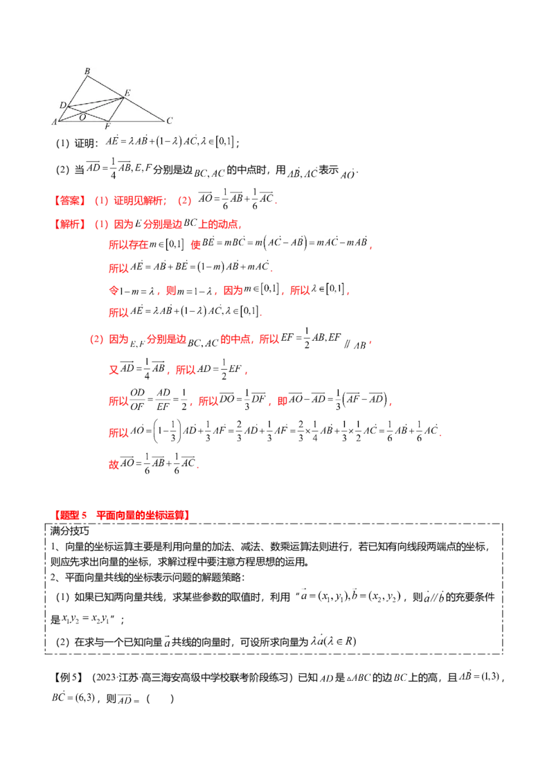 热点4-1平面向量的概念、线性运算与基本定理（6题型+满分技巧+限时检测）（解析版）_2.2025数学总复习_2024年新高考资料_3.2024专项复习
