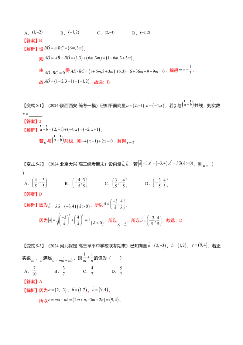 热点4-1平面向量的概念、线性运算与基本定理（6题型+满分技巧+限时检测）（解析版）_2.2025数学总复习_2024年新高考资料_3.2024专项复习