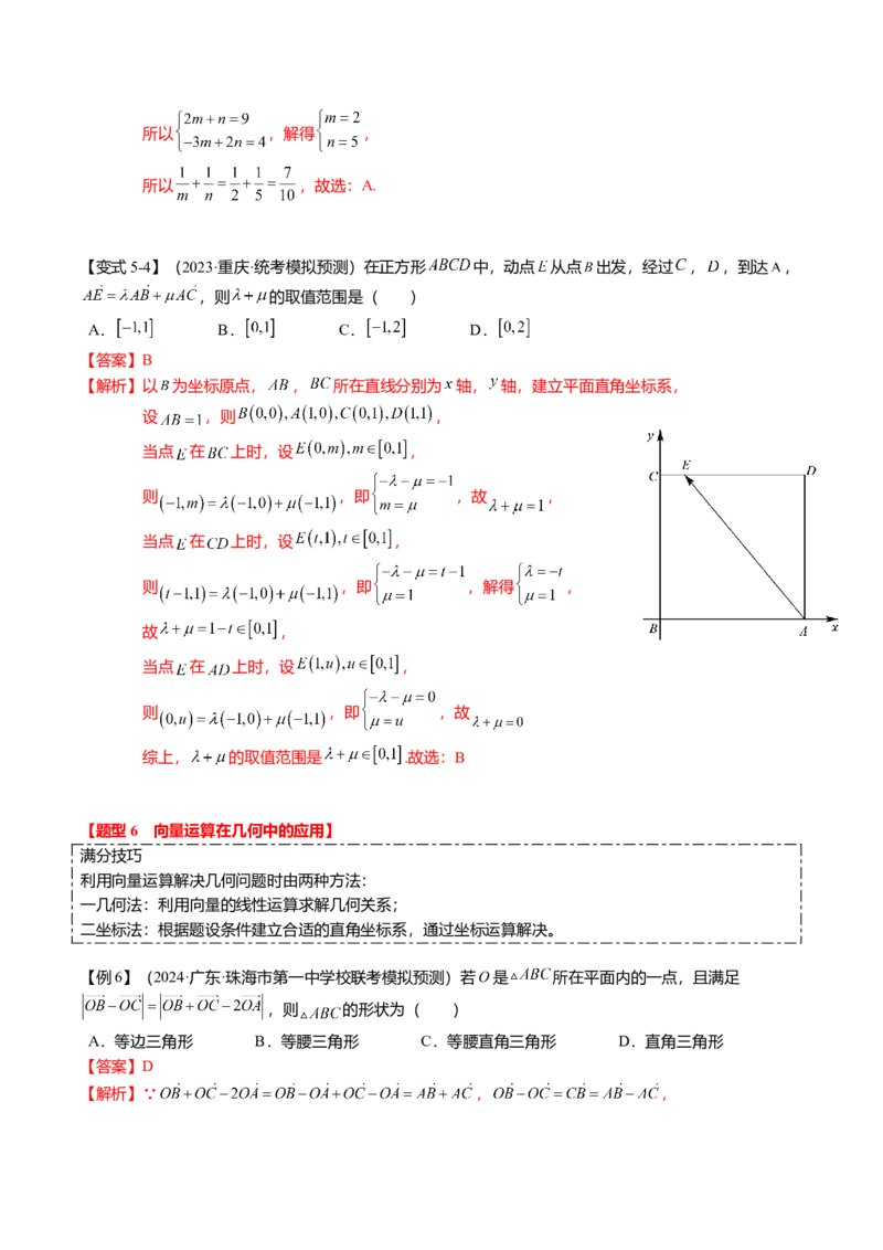 热点4-1平面向量的概念、线性运算与基本定理（6题型+满分技巧+限时检测）（解析版）_2.2025数学总复习_2024年新高考资料_3.2024专项复习