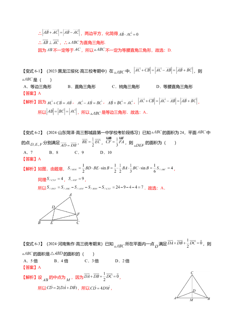 热点4-1平面向量的概念、线性运算与基本定理（6题型+满分技巧+限时检测）（解析版）_2.2025数学总复习_2024年新高考资料_3.2024专项复习