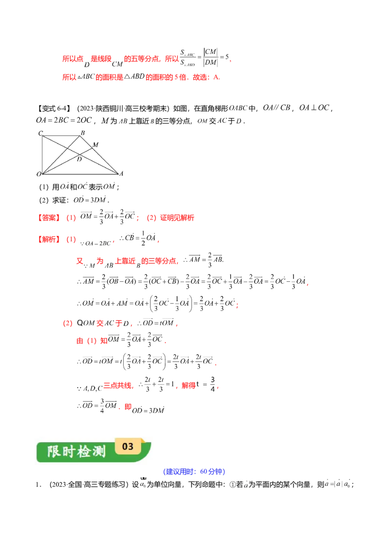 热点4-1平面向量的概念、线性运算与基本定理（6题型+满分技巧+限时检测）（解析版）_2.2025数学总复习_2024年新高考资料_3.2024专项复习