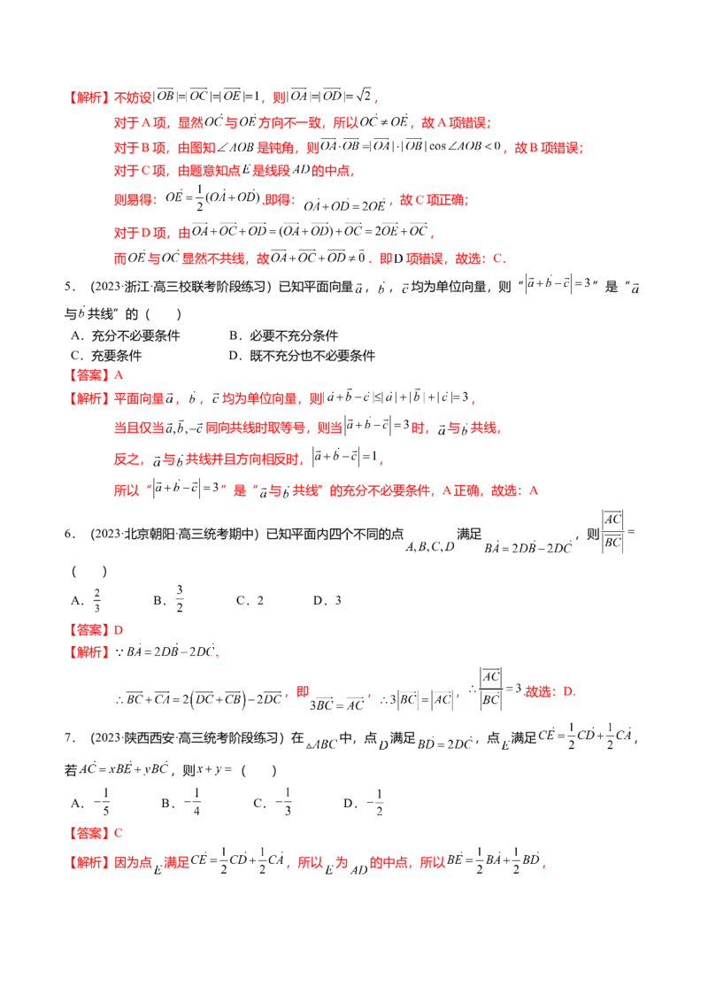 热点4-1平面向量的概念、线性运算与基本定理（6题型+满分技巧+限时检测）（解析版）_2.2025数学总复习_2024年新高考资料_3.2024专项复习