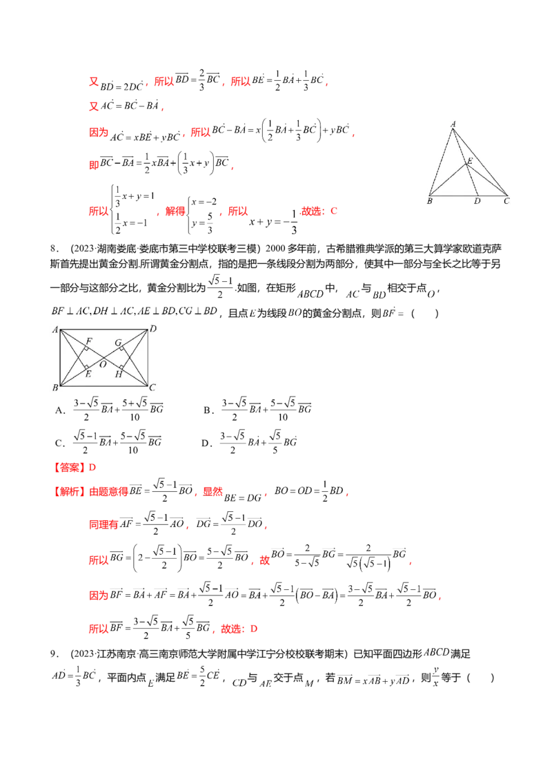 热点4-1平面向量的概念、线性运算与基本定理（6题型+满分技巧+限时检测）（解析版）_2.2025数学总复习_2024年新高考资料_3.2024专项复习