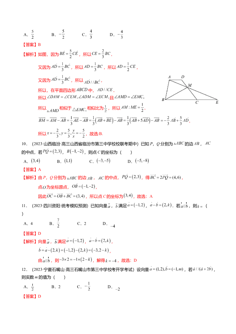 热点4-1平面向量的概念、线性运算与基本定理（6题型+满分技巧+限时检测）（解析版）_2.2025数学总复习_2024年新高考资料_3.2024专项复习