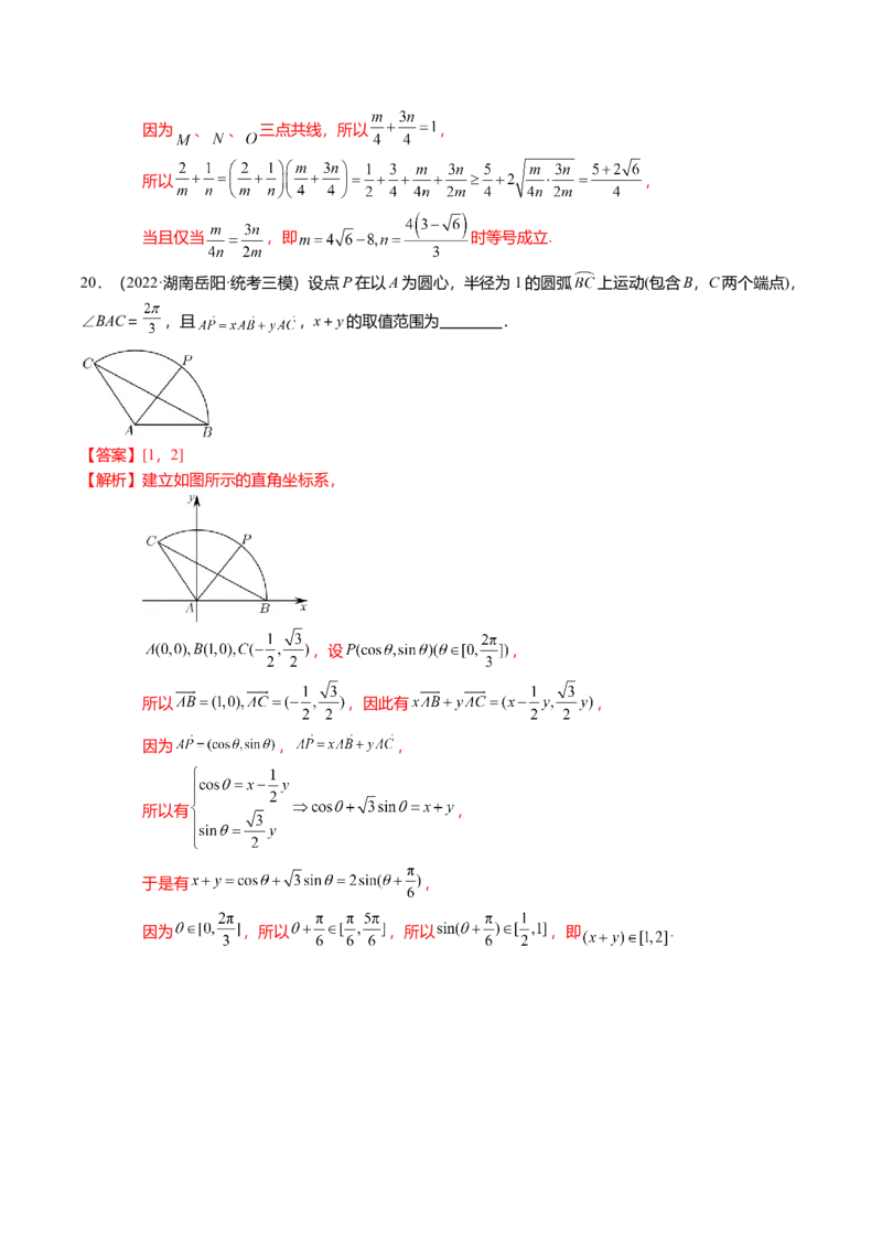 热点4-1平面向量的概念、线性运算与基本定理（6题型+满分技巧+限时检测）（解析版）_2.2025数学总复习_2024年新高考资料_3.2024专项复习