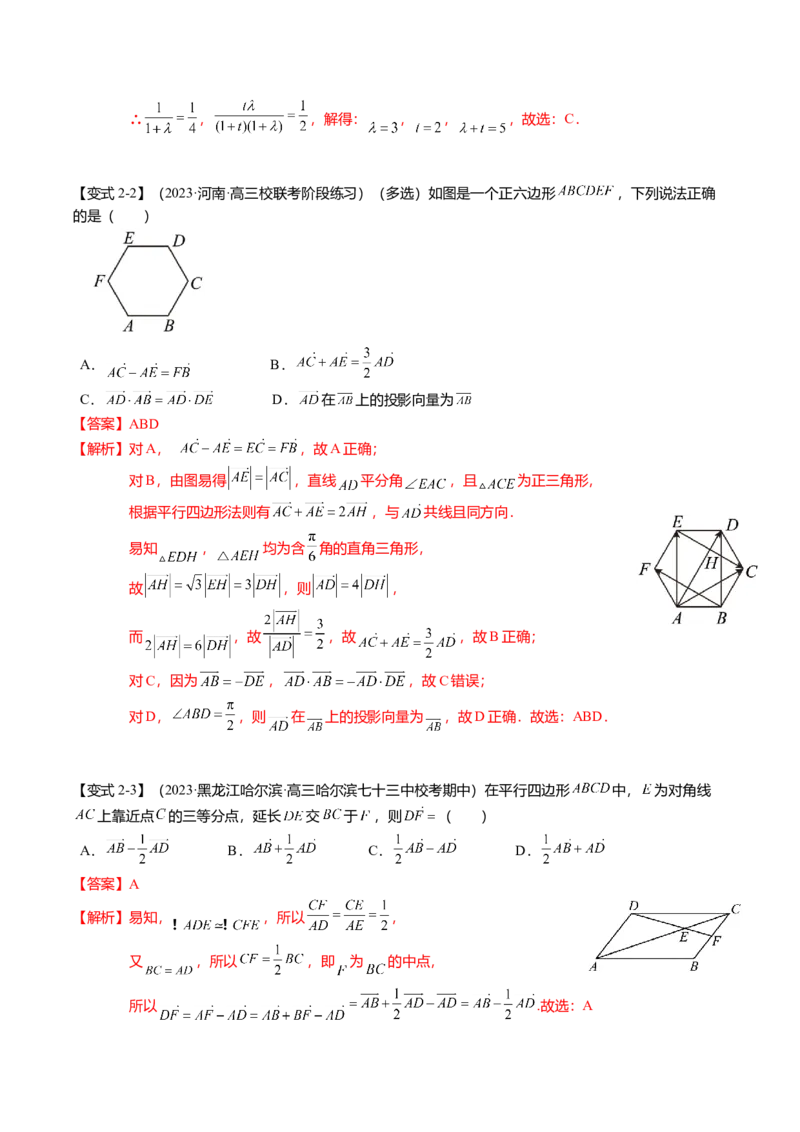热点4-1平面向量的概念、线性运算与基本定理（6题型+满分技巧+限时检测）（解析版）_2.2025数学总复习_2024年新高考资料_3.2024专项复习
