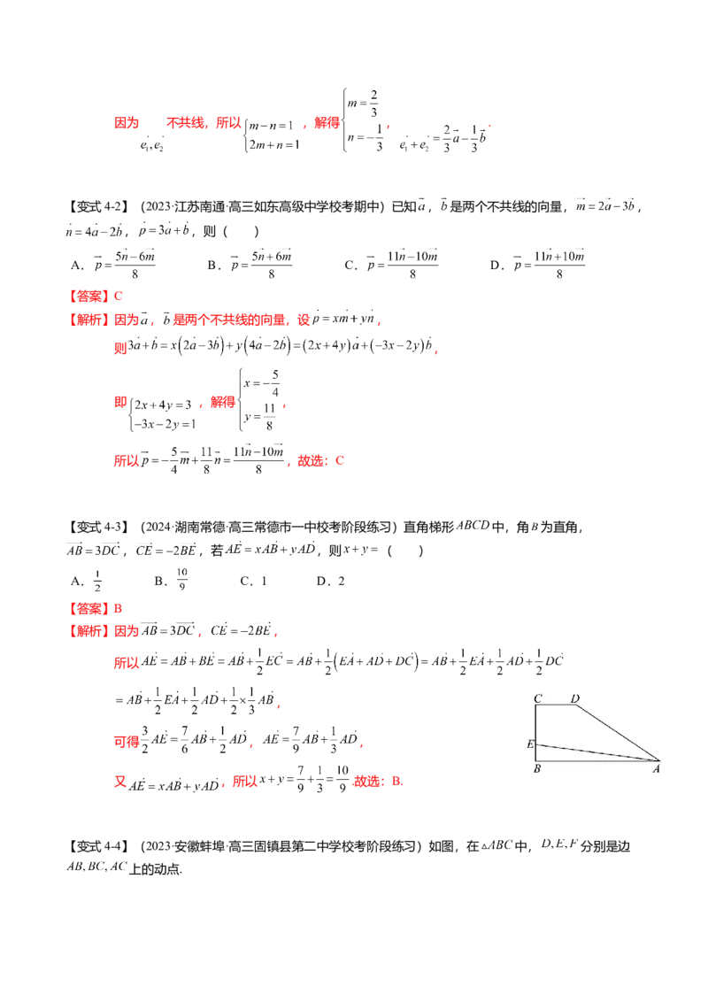 热点4-1平面向量的概念、线性运算与基本定理（6题型+满分技巧+限时检测）（解析版）_2.2025数学总复习_2024年新高考资料_3.2024专项复习