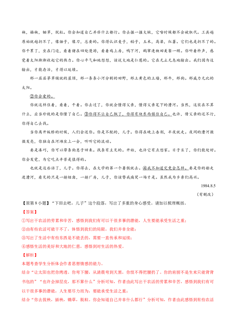 考点08意蕴探究-备战2025年高考语文一轮复习考点帮（新高考通用）（解析版）_01高考语文_5.22025年新高考资料_备战2025年高考语文一轮复习考点帮（新高考通用）