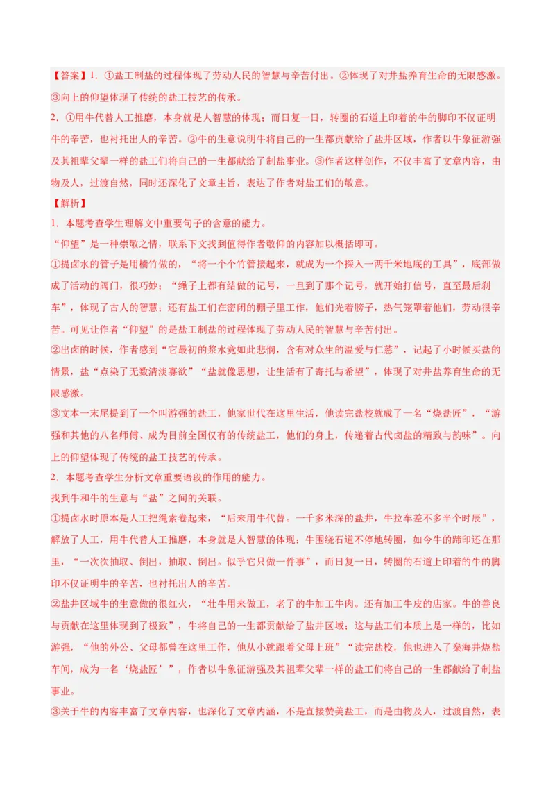 考点08意蕴探究-备战2025年高考语文一轮复习考点帮（新高考通用）（解析版）_01高考语文_5.22025年新高考资料_备战2025年高考语文一轮复习考点帮（新高考通用）