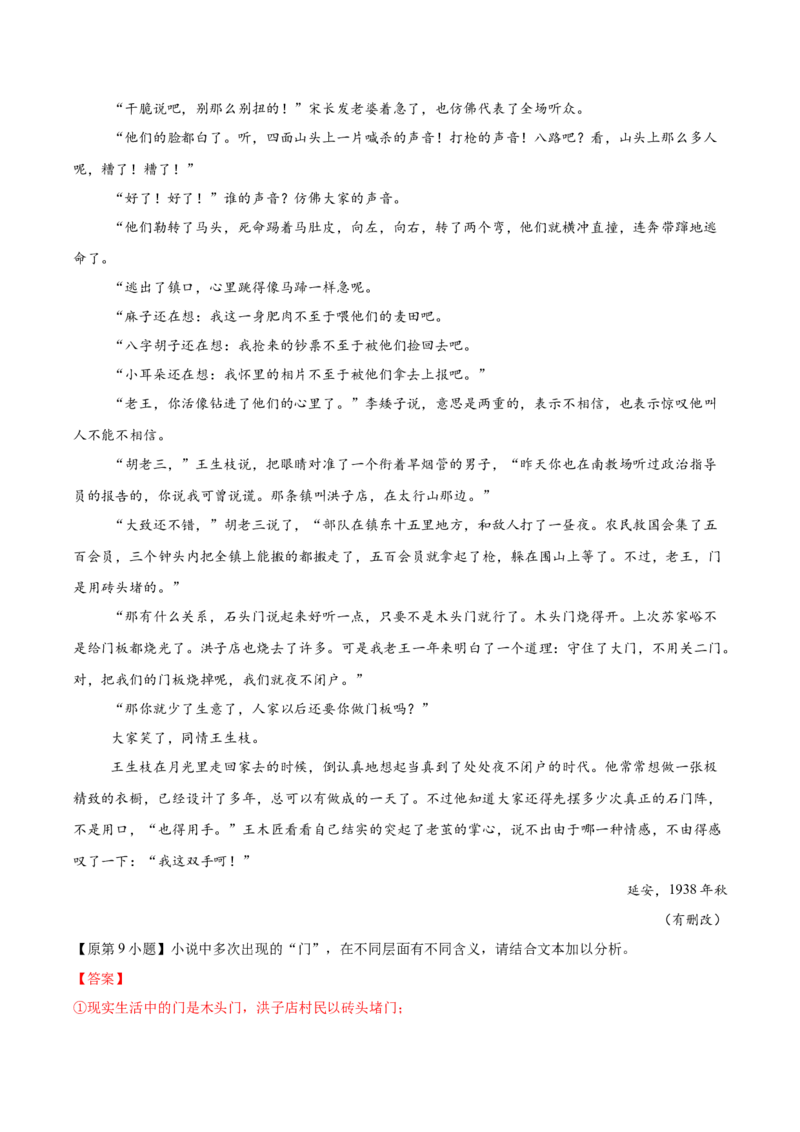 考点08意蕴探究-备战2025年高考语文一轮复习考点帮（新高考通用）（解析版）_01高考语文_5.22025年新高考资料_备战2025年高考语文一轮复习考点帮（新高考通用）