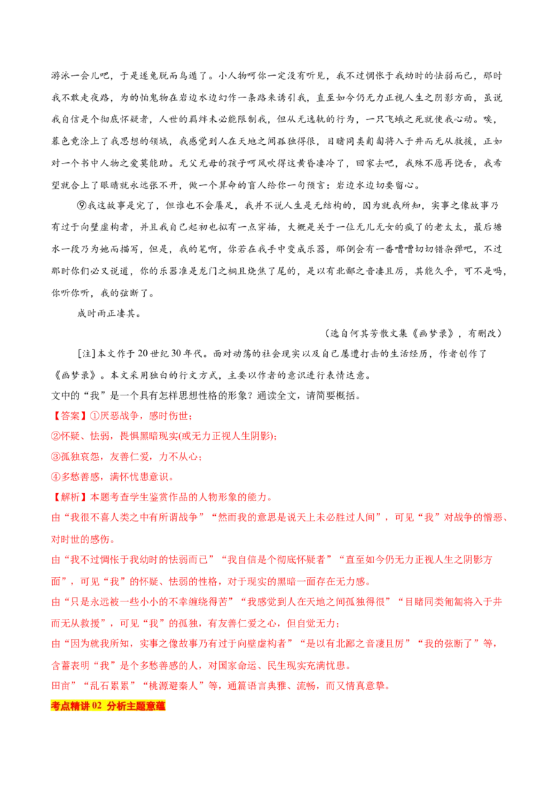 考点08意蕴探究-备战2025年高考语文一轮复习考点帮（新高考通用）（解析版）_01高考语文_5.22025年新高考资料_备战2025年高考语文一轮复习考点帮（新高考通用）