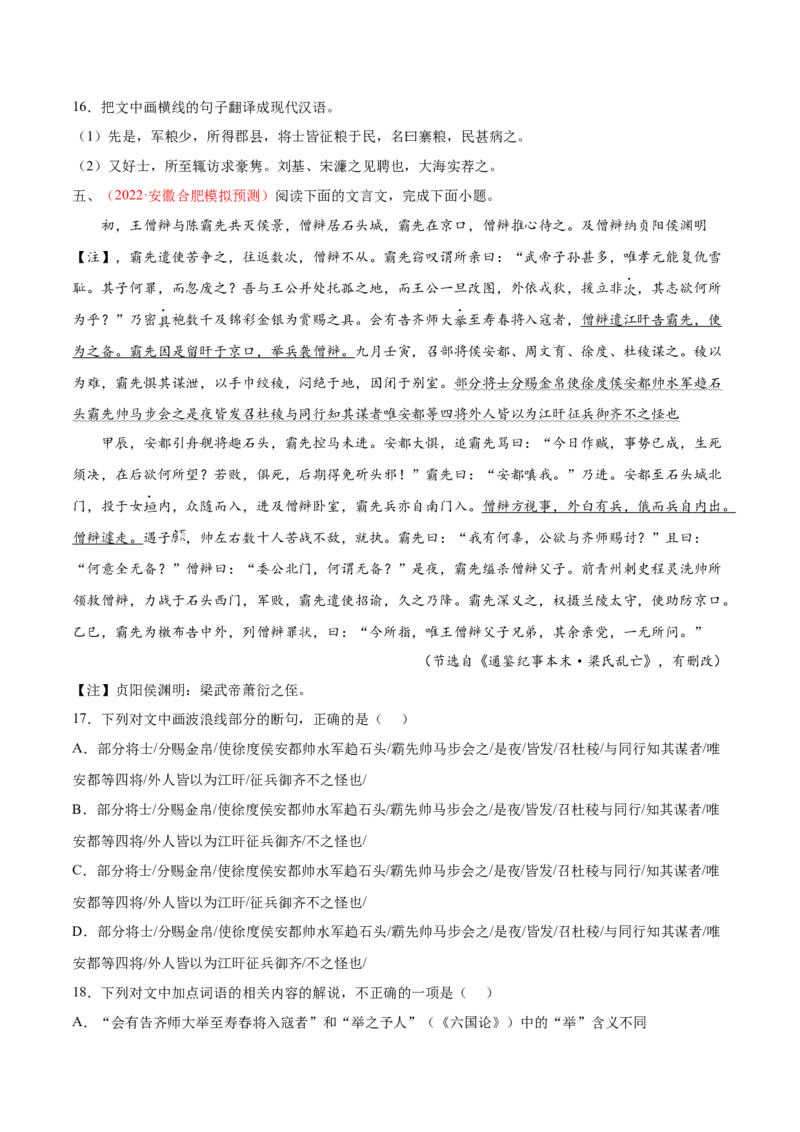 考向21翻译句子之单音节文言实词-备战2023年高考语文一轮复习考点微专题（全国卷地区专用）（原卷版）_01高考语文_6赠通用版（老高考）复习资料_一轮复习