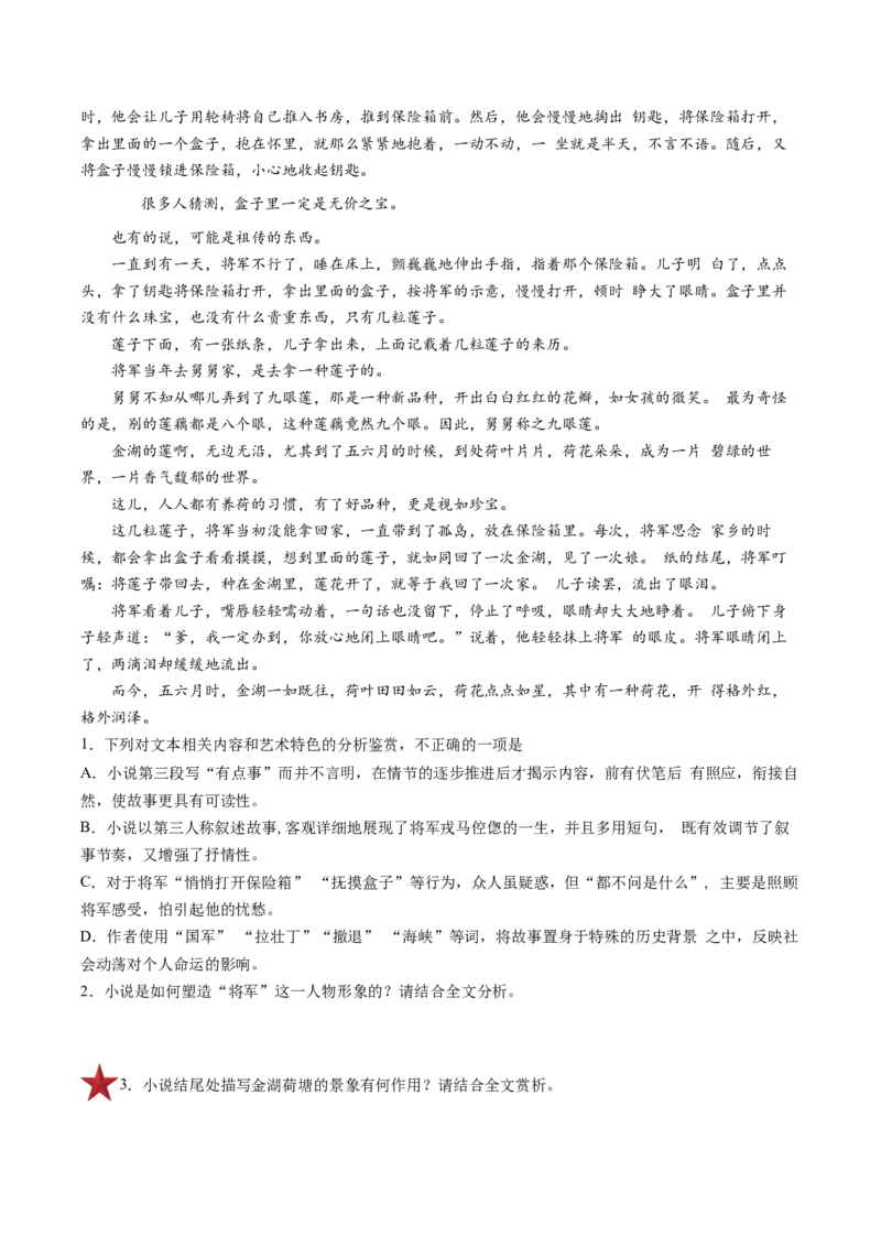 第05讲小说环境类题目（练习）（原卷版）_01高考语文_4.22024年新高考资料_1.2024一轮复习_2024年高考语文一轮复习讲练（新教材新高考