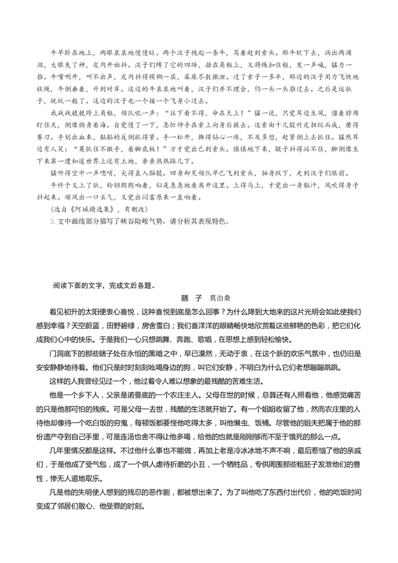 第05讲小说环境类题目（练习）（原卷版）_01高考语文_4.22024年新高考资料_1.2024一轮复习_2024年高考语文一轮复习讲练（新教材新高考