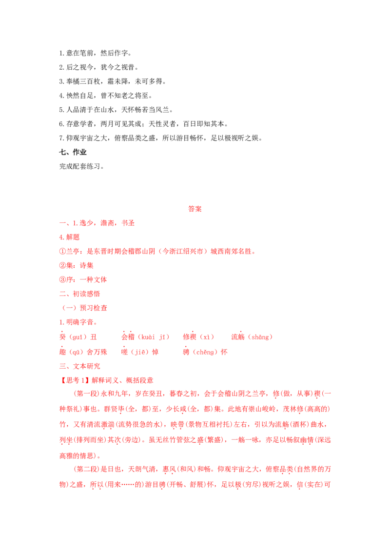 10.1《兰亭集序》（学案）-新教材精创2020-2021学年高二语文新教材同步备课（部编版选择性必修下册）_高语_人教版高中语文_05部编高中语文选择性必修下册_学案