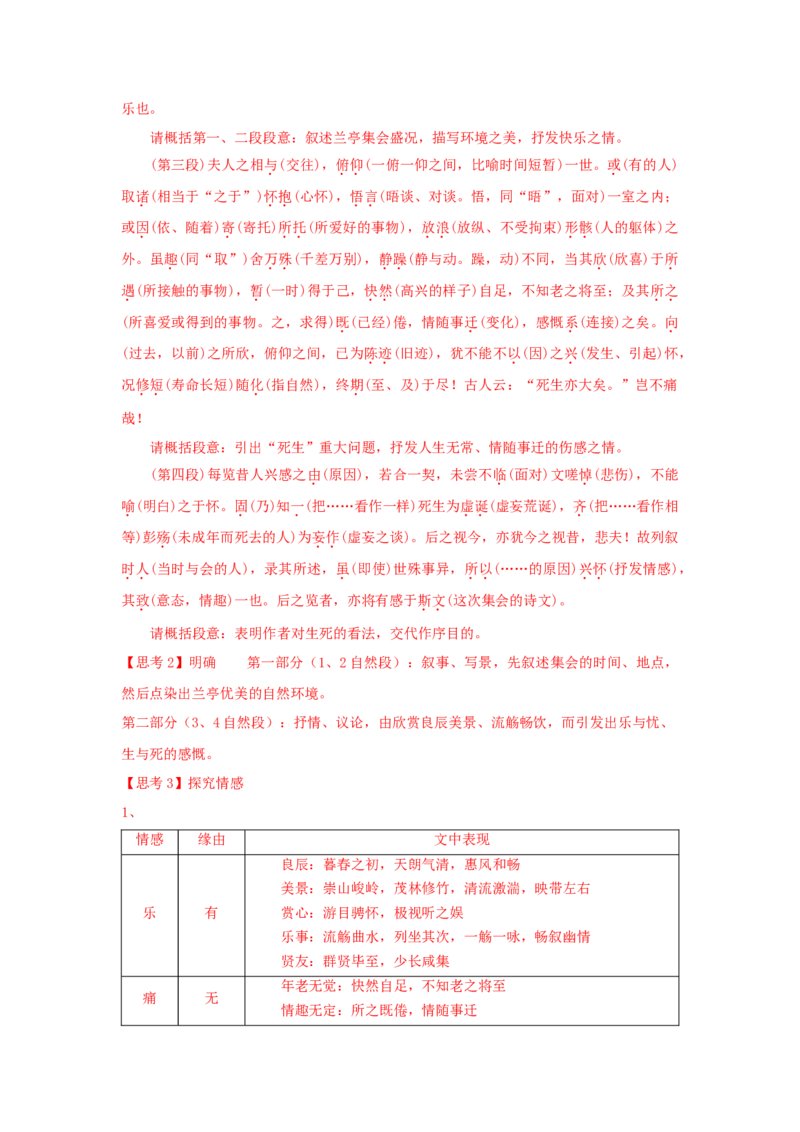 10.1《兰亭集序》（学案）-新教材精创2020-2021学年高二语文新教材同步备课（部编版选择性必修下册）_高语_人教版高中语文_05部编高中语文选择性必修下册_学案