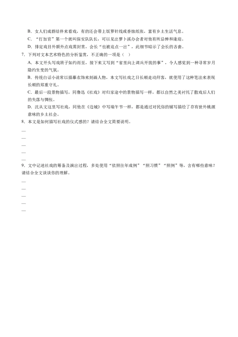 第03讲赏析环境（讲义）原卷版_01高考语文_52025年新高考资料_一轮复习_2025年高考语文一轮复习讲练测_小说阅读