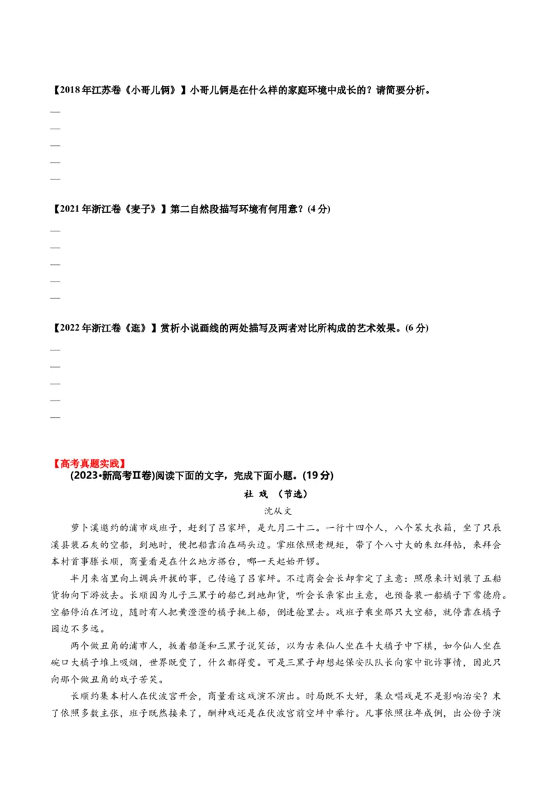 第03讲赏析环境（讲义）原卷版_01高考语文_52025年新高考资料_一轮复习_2025年高考语文一轮复习讲练测_小说阅读