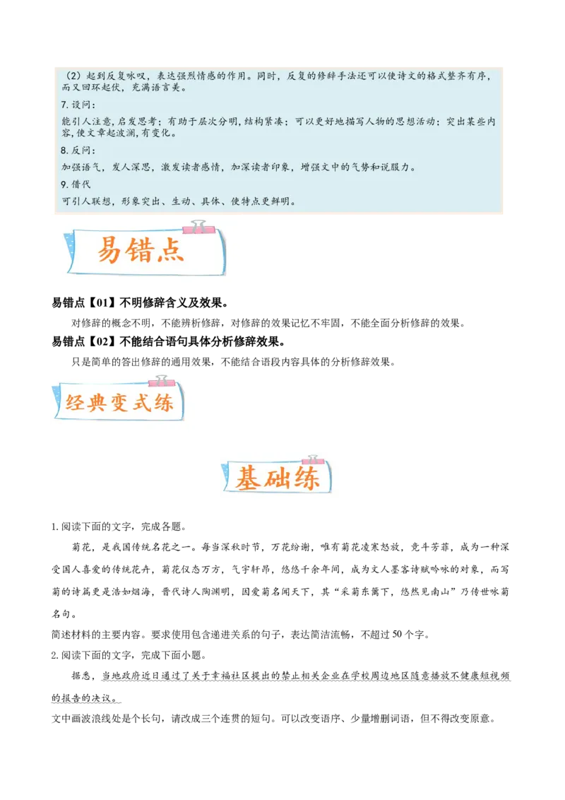 考向08选用变换句式-备战2023年高考语文一轮复习考点微专题（全国通用）（原卷版）_01高考语文_6赠通用版（老高考）复习资料_一轮复习
