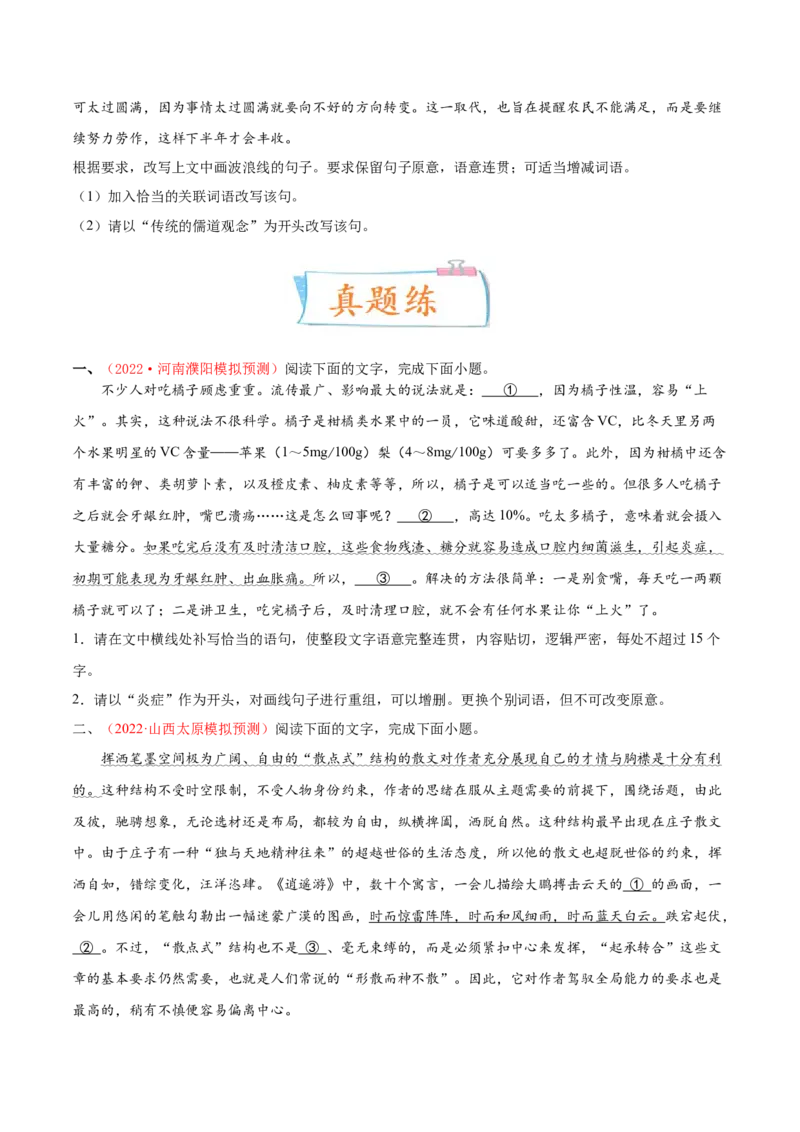考向08选用变换句式-备战2023年高考语文一轮复习考点微专题（全国通用）（原卷版）_01高考语文_6赠通用版（老高考）复习资料_一轮复习