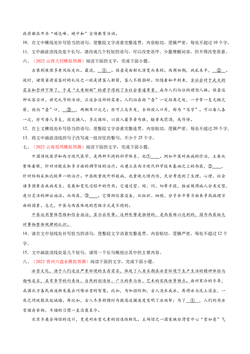 考向08选用变换句式-备战2023年高考语文一轮复习考点微专题（全国通用）（原卷版）_01高考语文_6赠通用版（老高考）复习资料_一轮复习