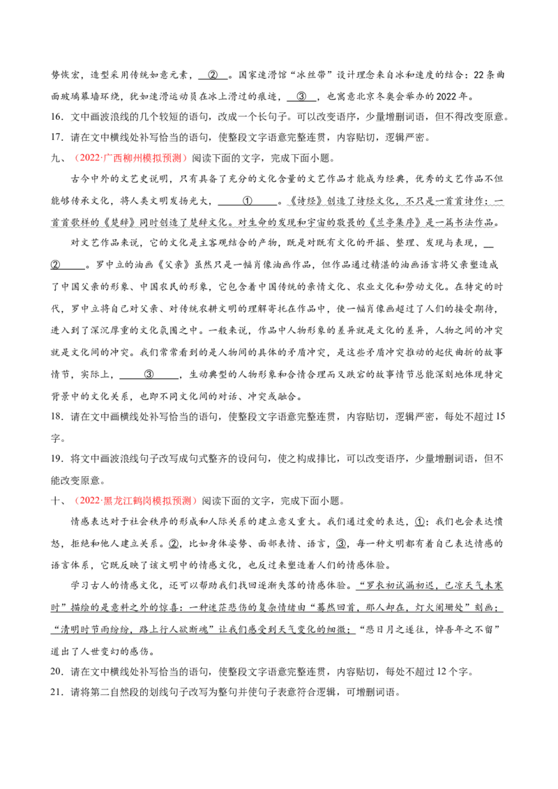 考向08选用变换句式-备战2023年高考语文一轮复习考点微专题（全国通用）（原卷版）_01高考语文_6赠通用版（老高考）复习资料_一轮复习
