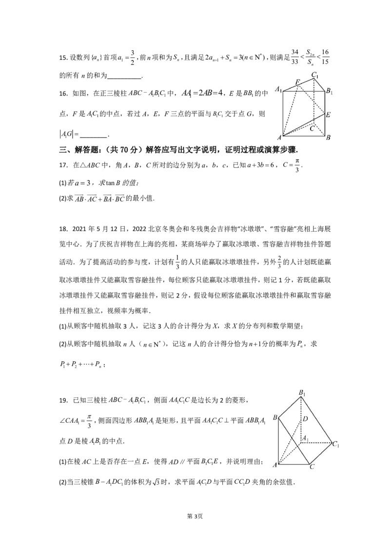 理科诊断考试二_2.2025数学总复习_数学高考模拟题_2023年模拟题_老高考_河南省许昌市建安区第三高级中学2022-2023学年高三上学期诊断性测试数学