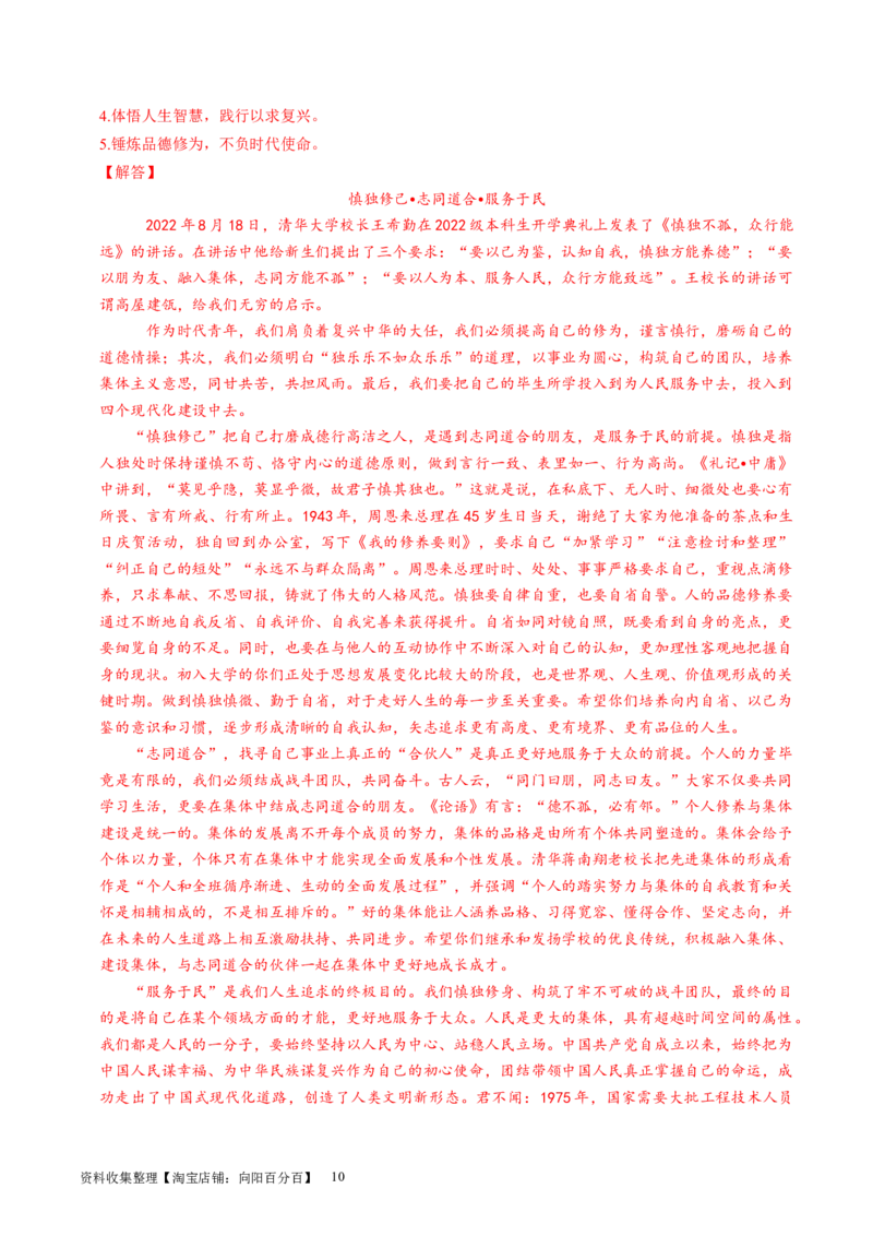 第02讲材料作文如何拟题（练习）（解析版）_01高考语文_新高考复习资料_2024年新高考资料_一轮复习资料_高考语文一轮复习讲练测（课件+讲义+练习）（新高考）_第四部分写作