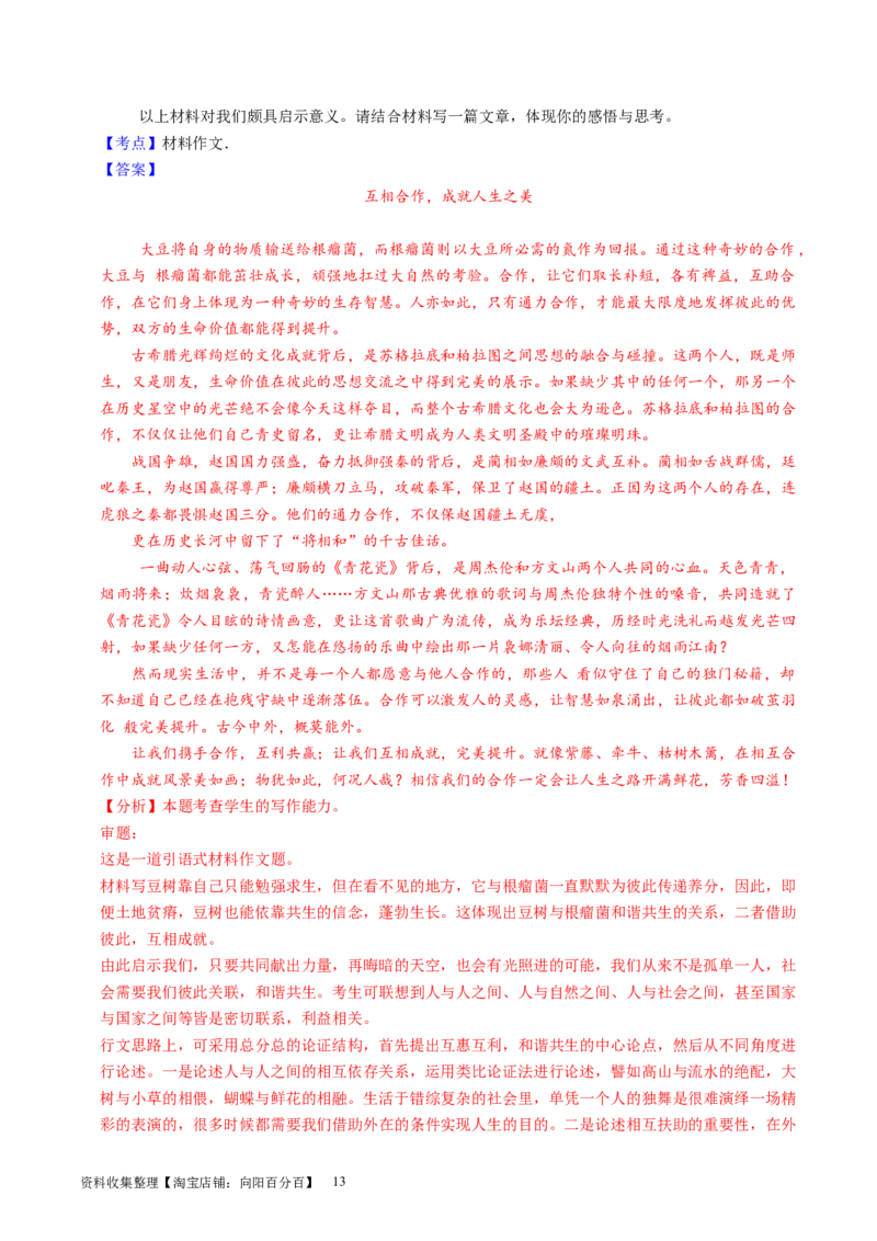 第02讲材料作文如何拟题（练习）（解析版）_01高考语文_新高考复习资料_2024年新高考资料_一轮复习资料_高考语文一轮复习讲练测（课件+讲义+练习）（新高考）_第四部分写作