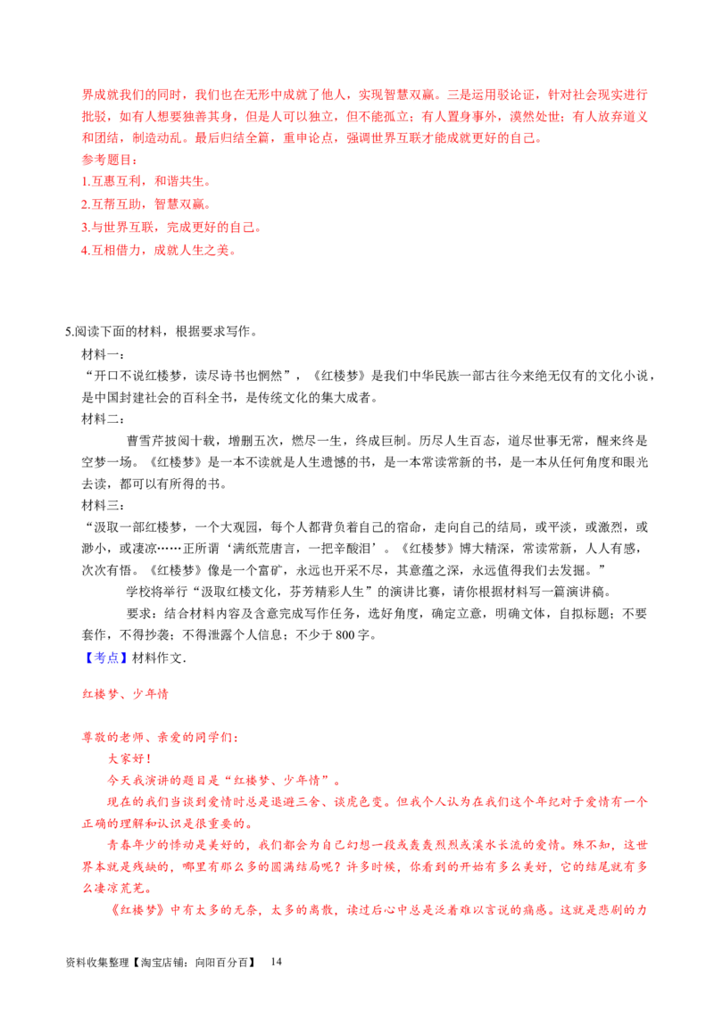 第02讲材料作文如何拟题（练习）（解析版）_01高考语文_新高考复习资料_2024年新高考资料_一轮复习资料_高考语文一轮复习讲练测（课件+讲义+练习）（新高考）_第四部分写作