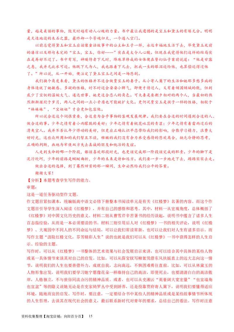 第02讲材料作文如何拟题（练习）（解析版）_01高考语文_新高考复习资料_2024年新高考资料_一轮复习资料_高考语文一轮复习讲练测（课件+讲义+练习）（新高考）_第四部分写作