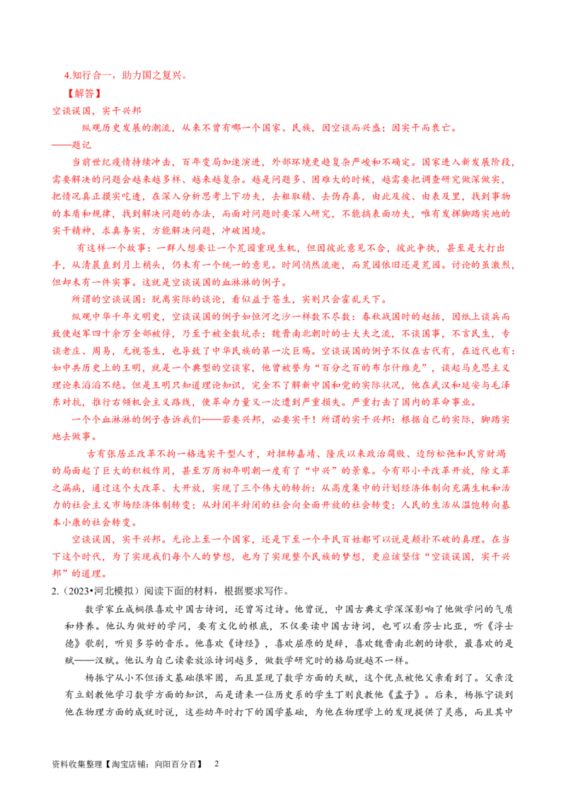 第02讲材料作文如何拟题（练习）（解析版）_01高考语文_新高考复习资料_2024年新高考资料_一轮复习资料_高考语文一轮复习讲练测（课件+讲义+练习）（新高考）_第四部分写作